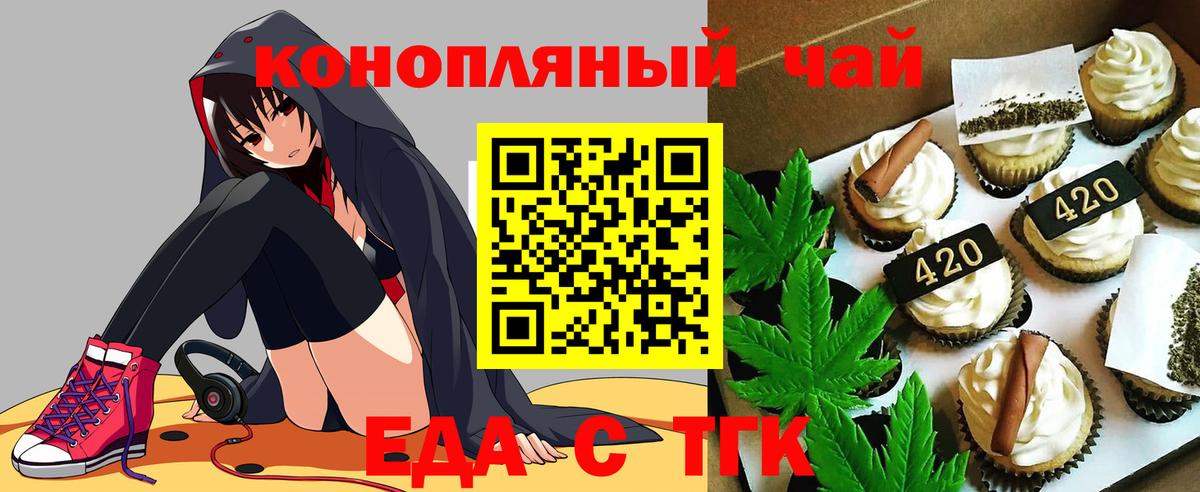 Печенье с ТГК марихуана  Вход с VPN  Старая Русса 