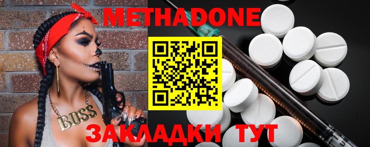 Метадон methadone  Метадон кристалл  Вход с VPN  Старая Русса 
