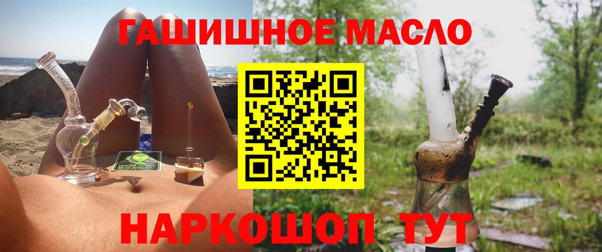 Дистиллят ТГК THC oil Старая Русса